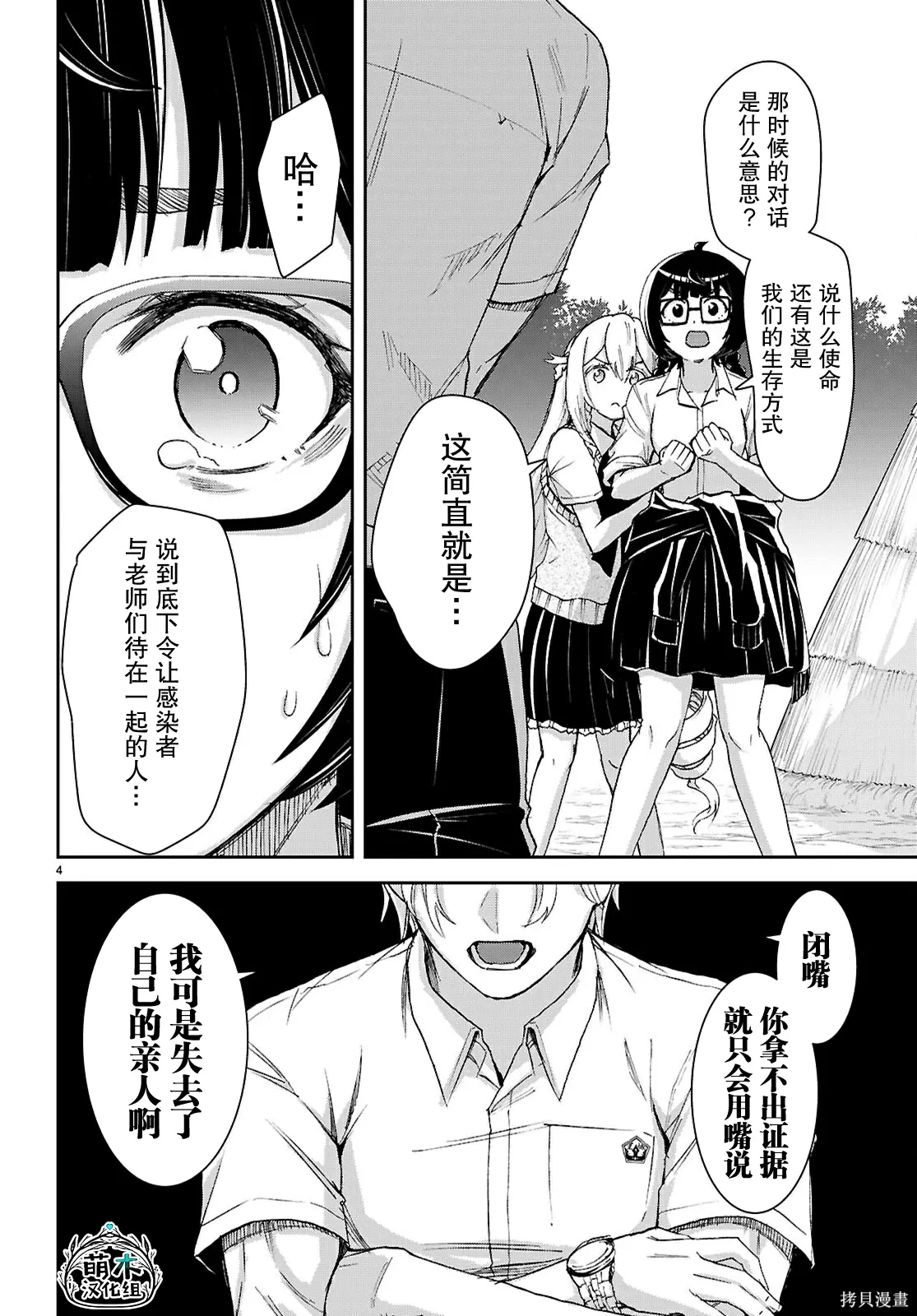 第49话 第4页
