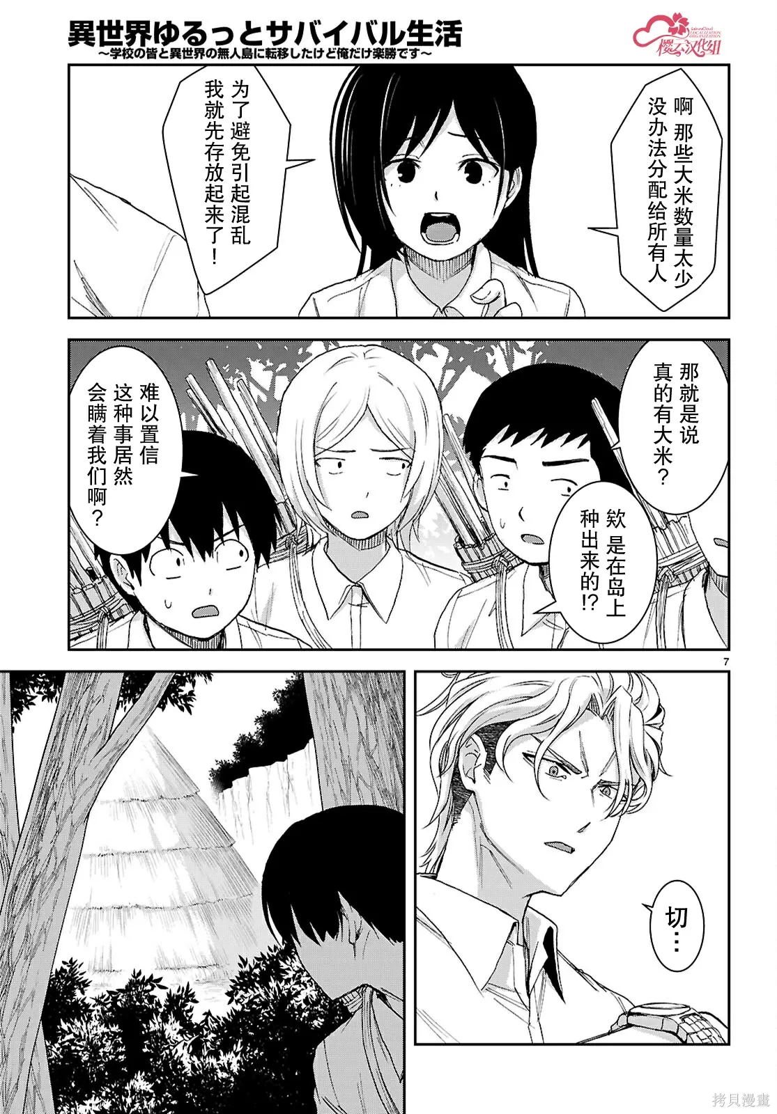 第49话 第7页