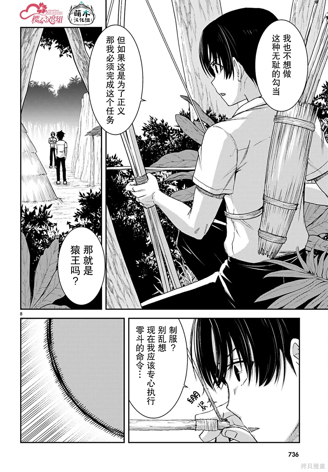 第49话 第8页