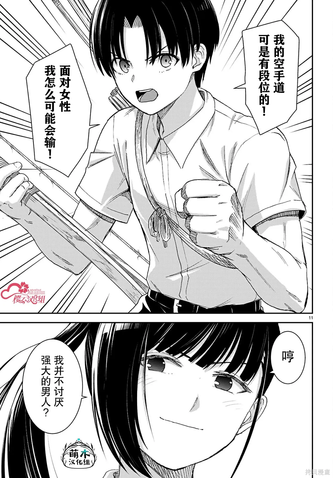 第49话 第11页