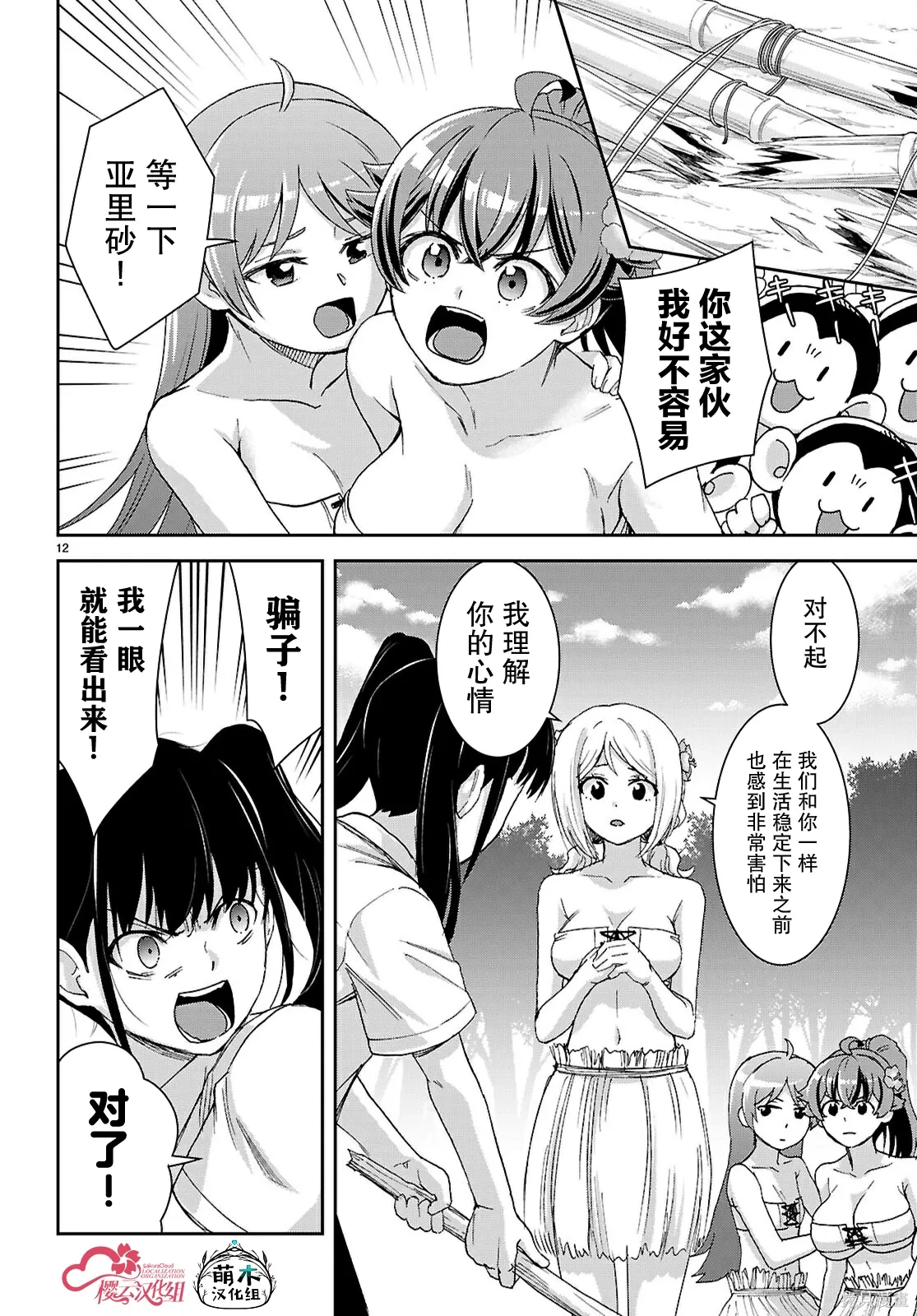 第49话 第12页