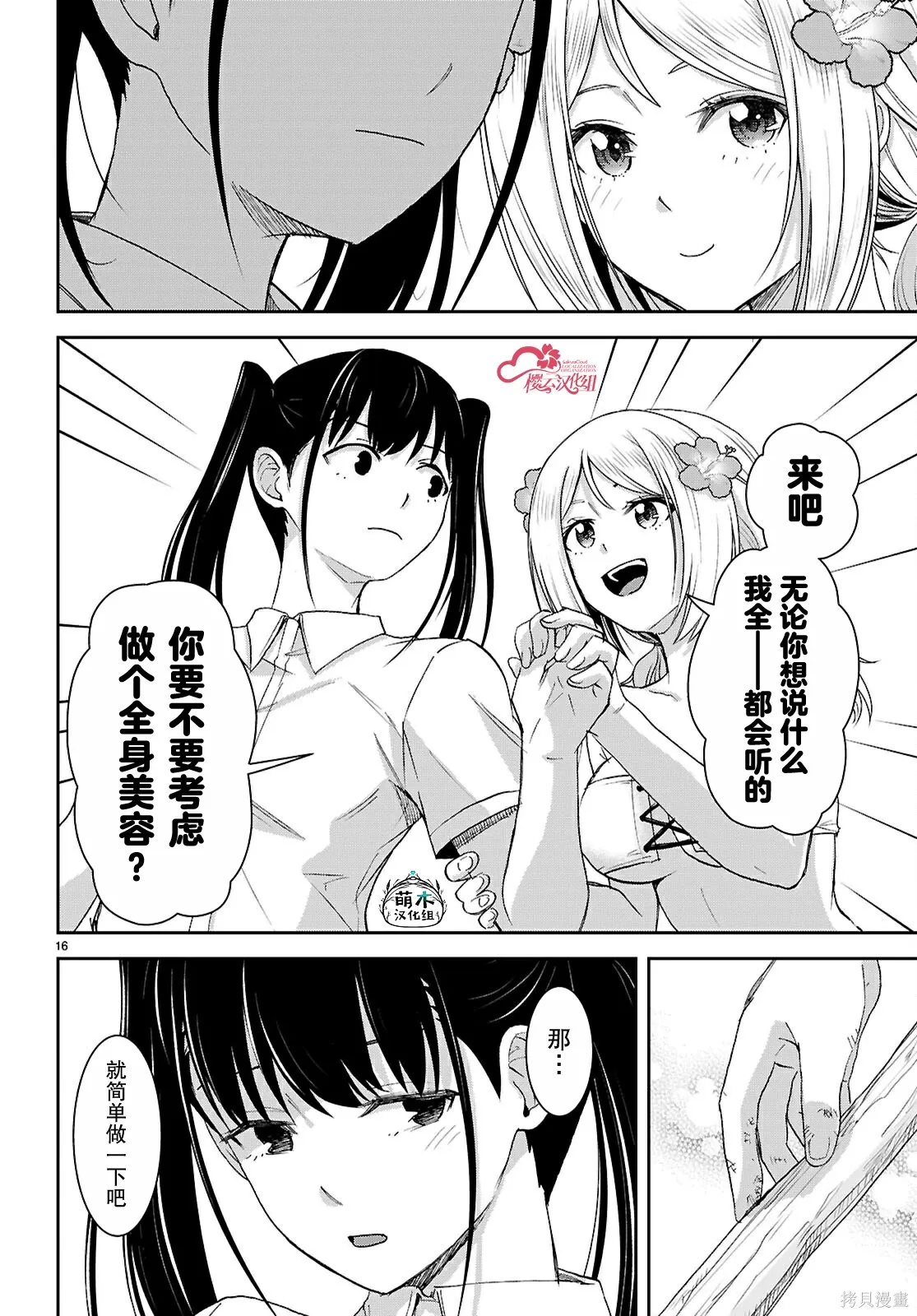 第49话 第16页