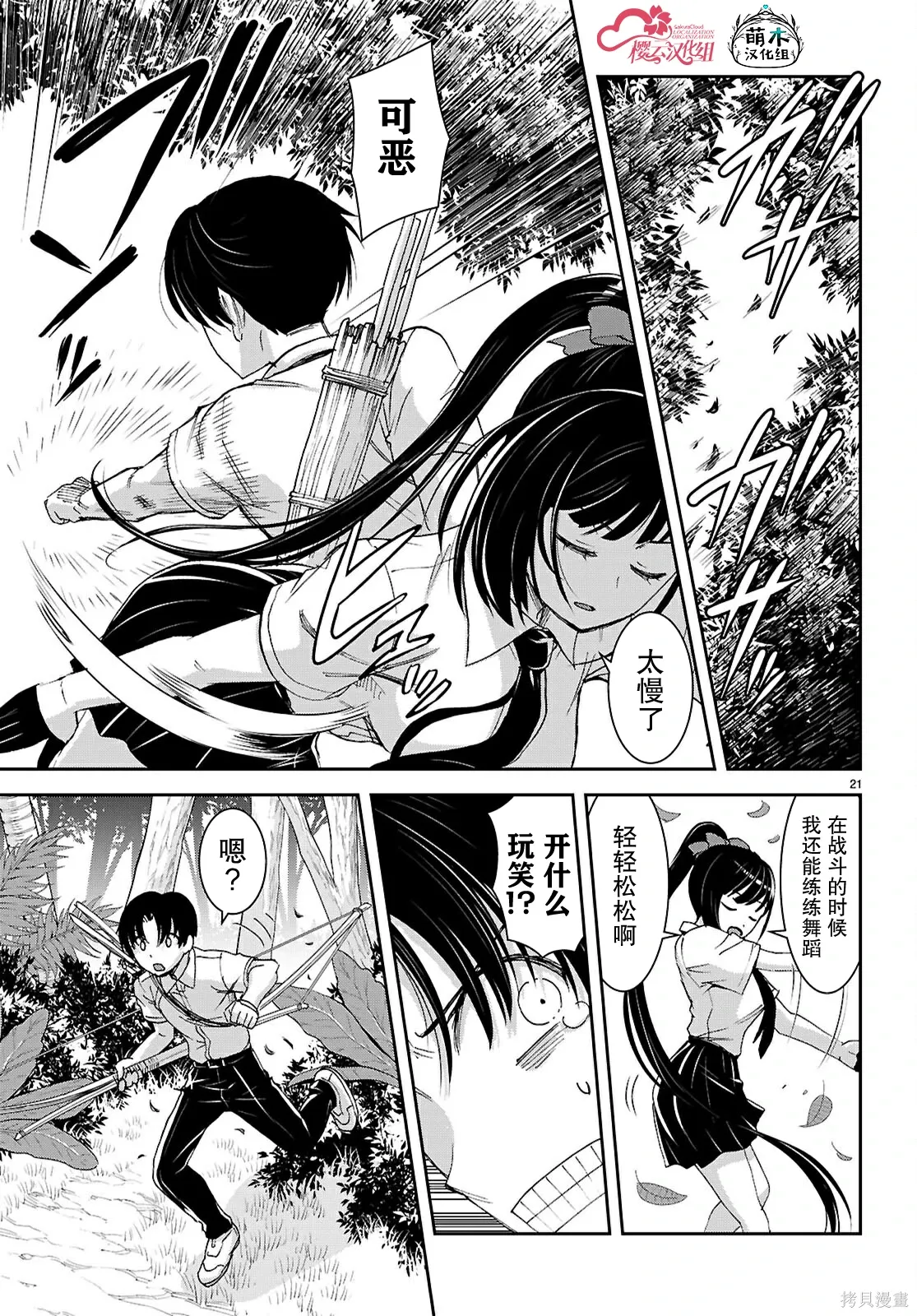 第49话 第21页