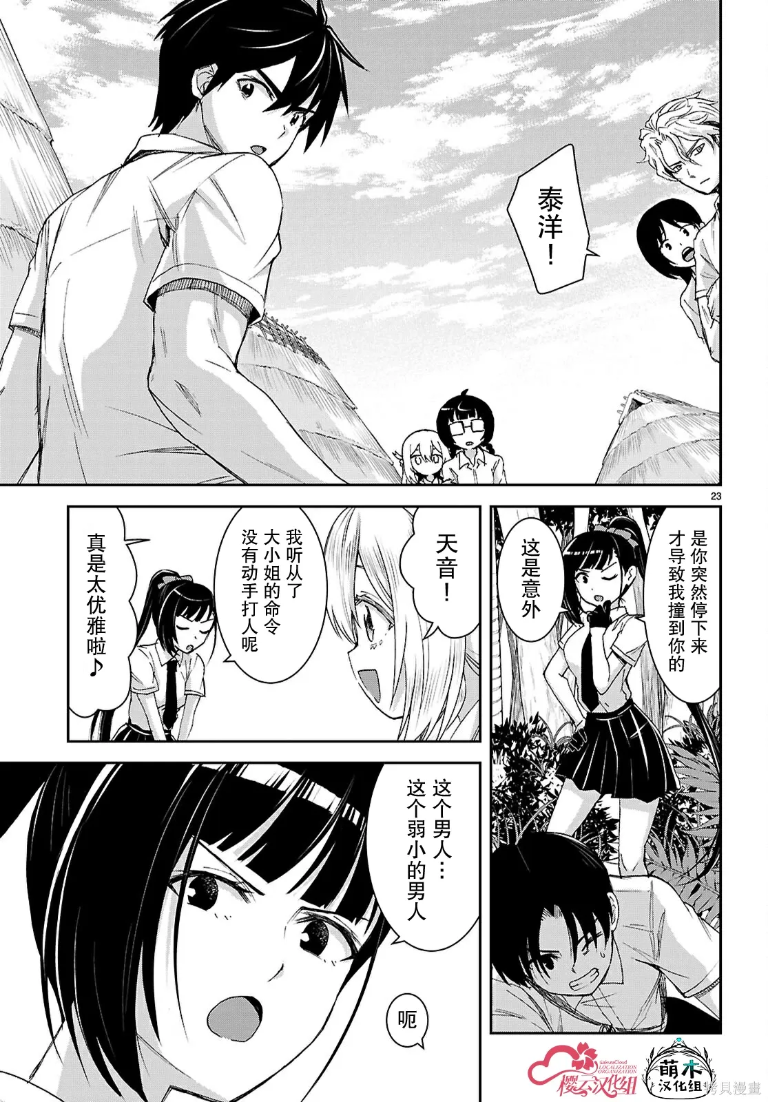 第49话 第23页
