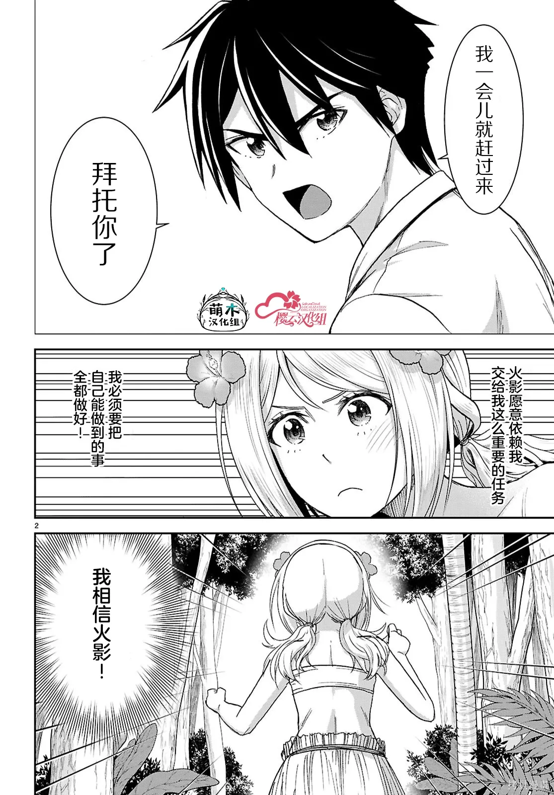 第50话 第2页