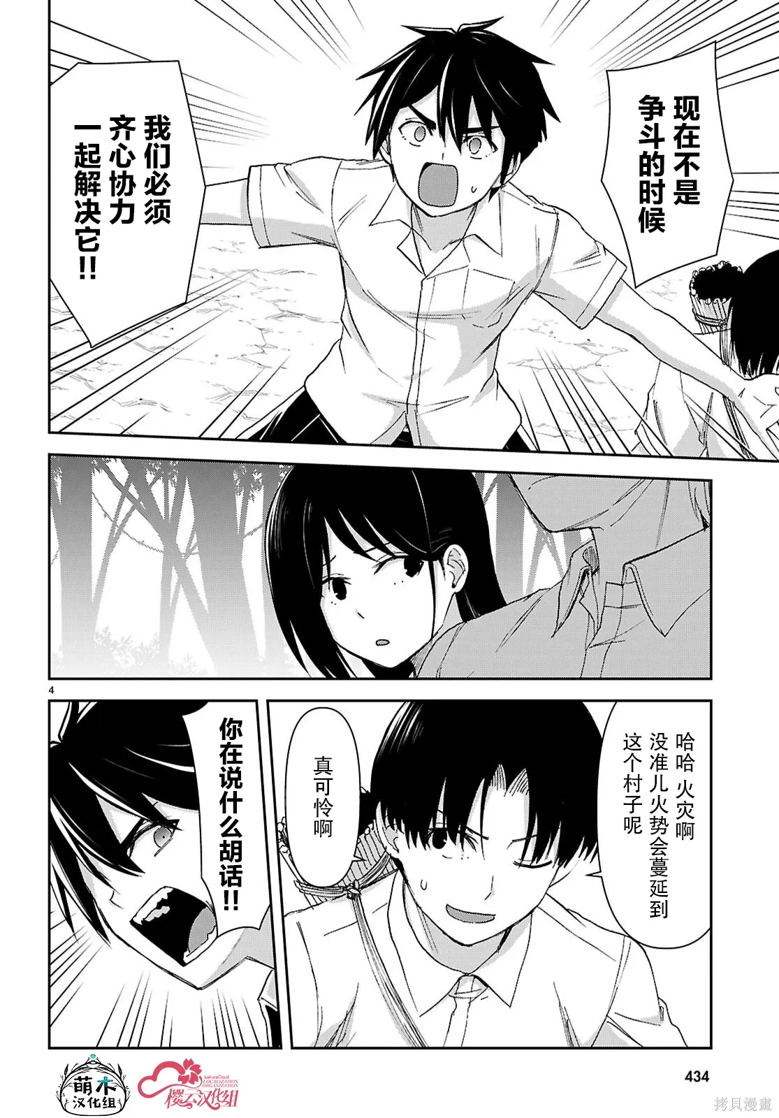 第50话 第4页