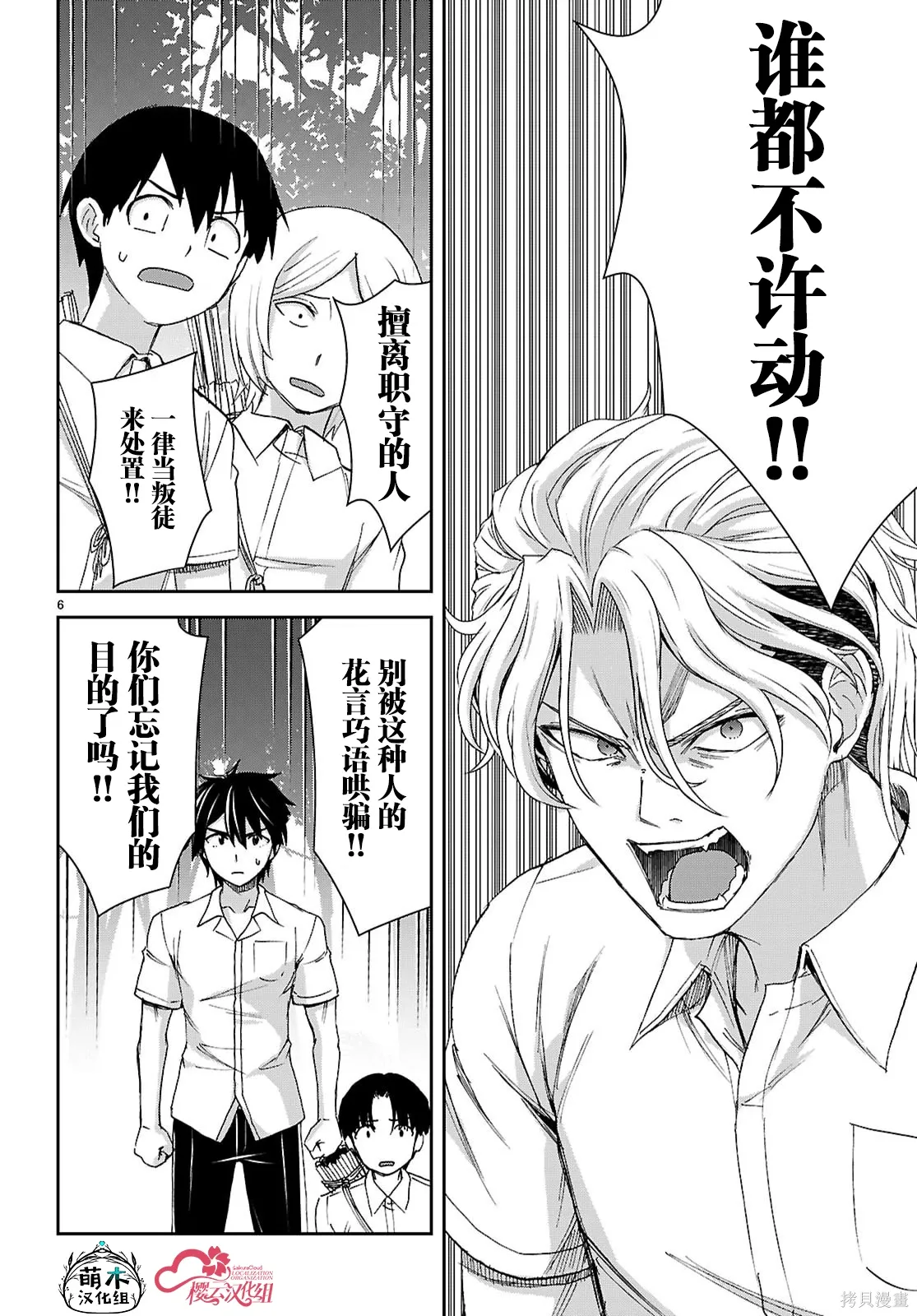 第50话 第6页