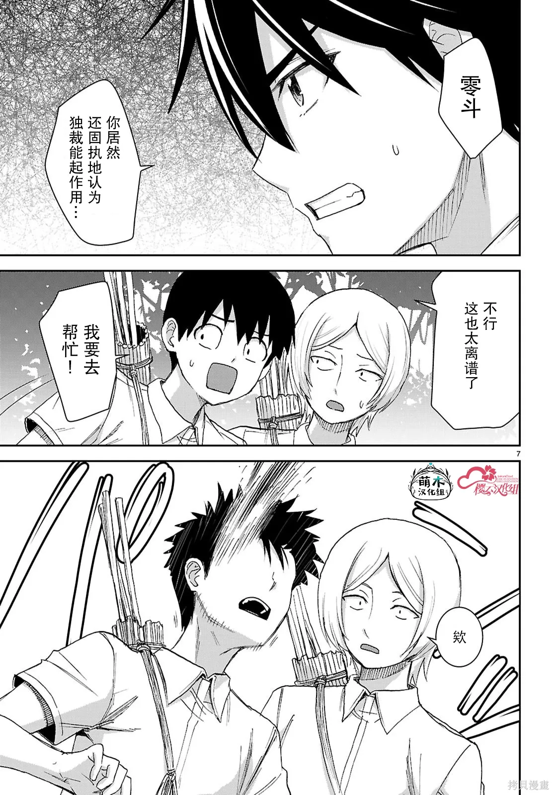 第50话 第7页