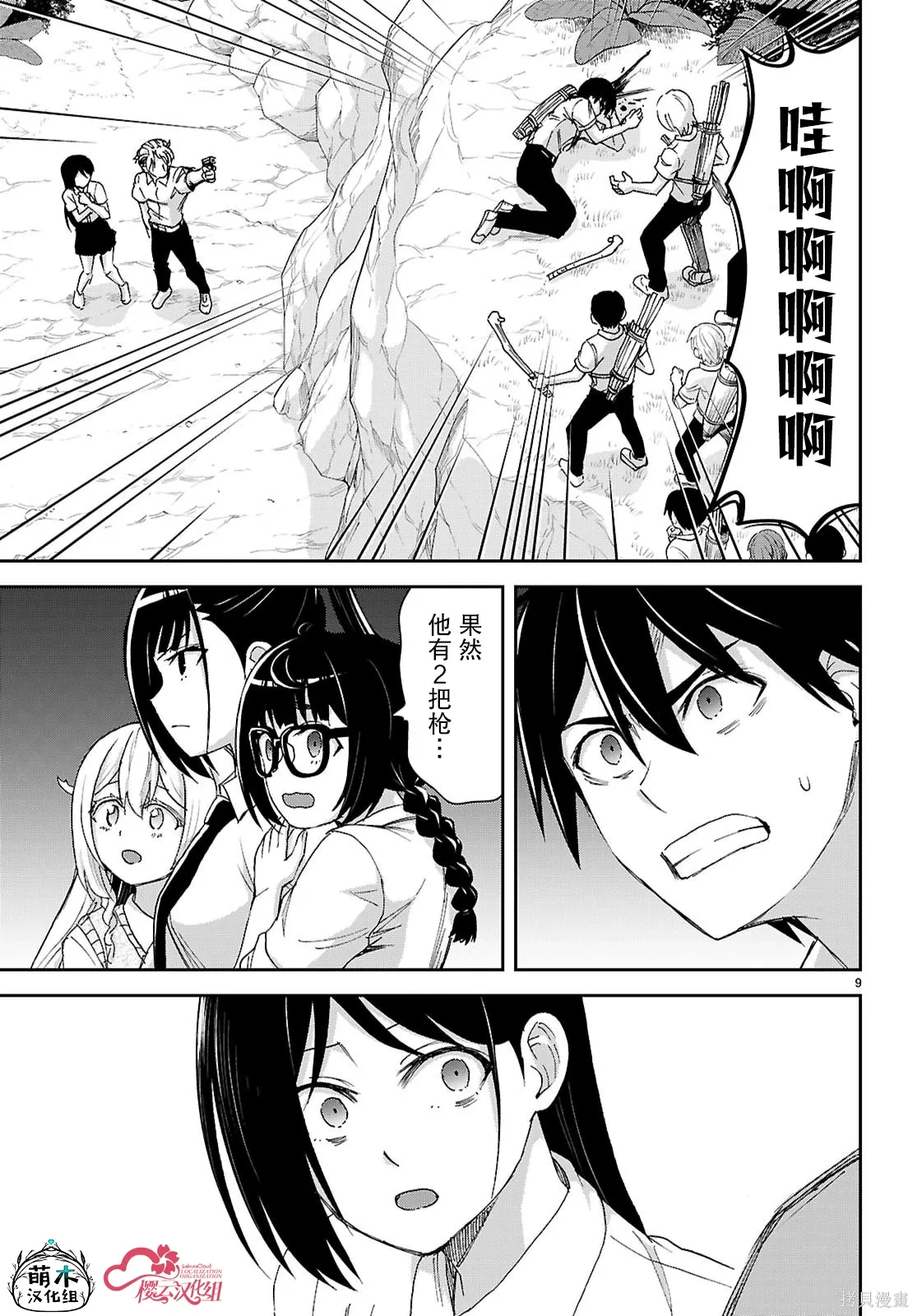 第50话 第9页