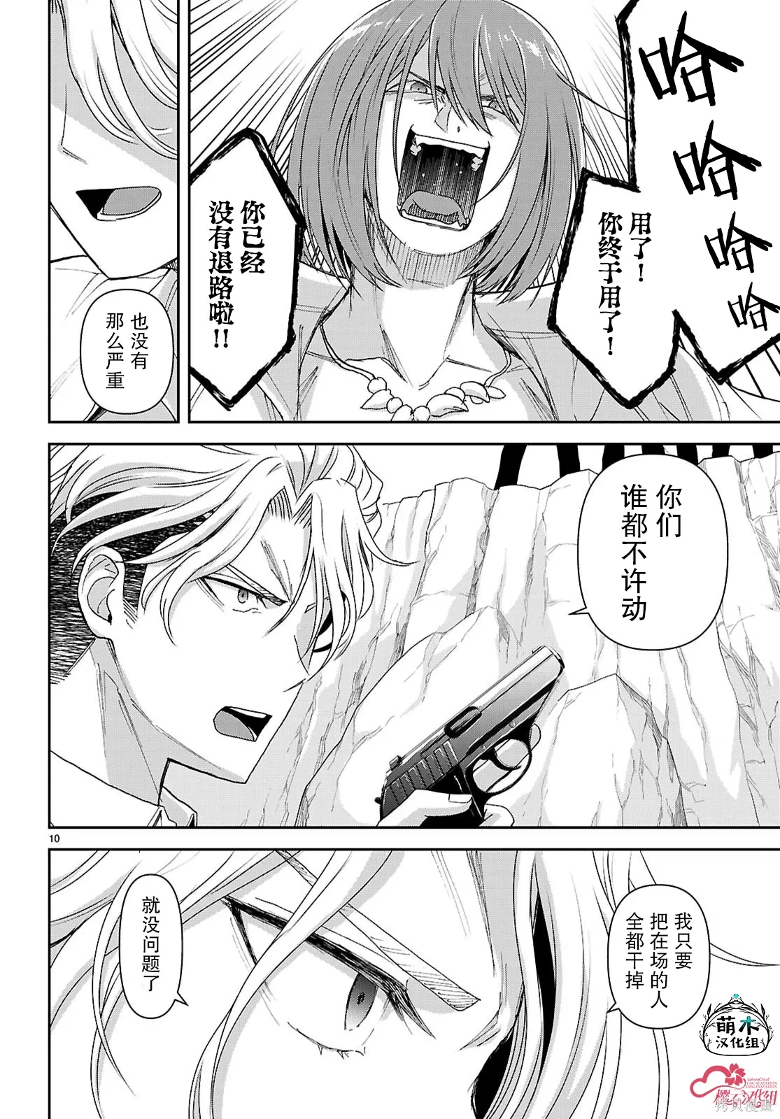 第50话 第10页