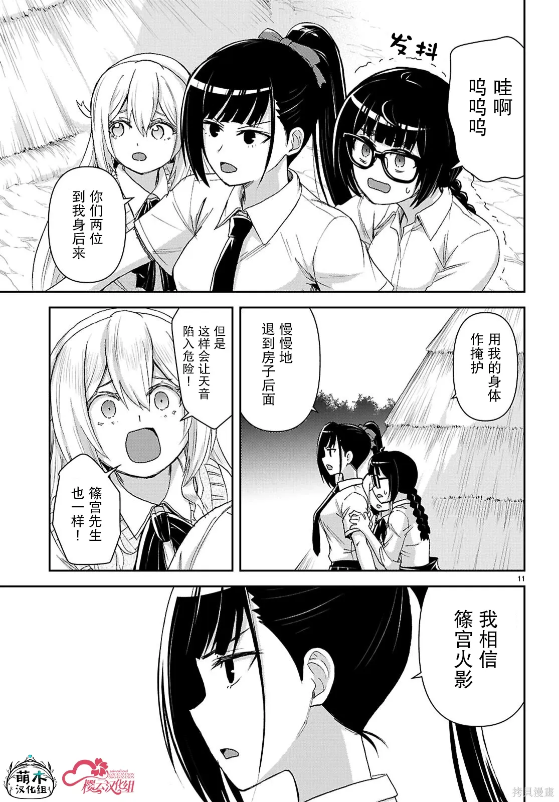 第50话 第11页