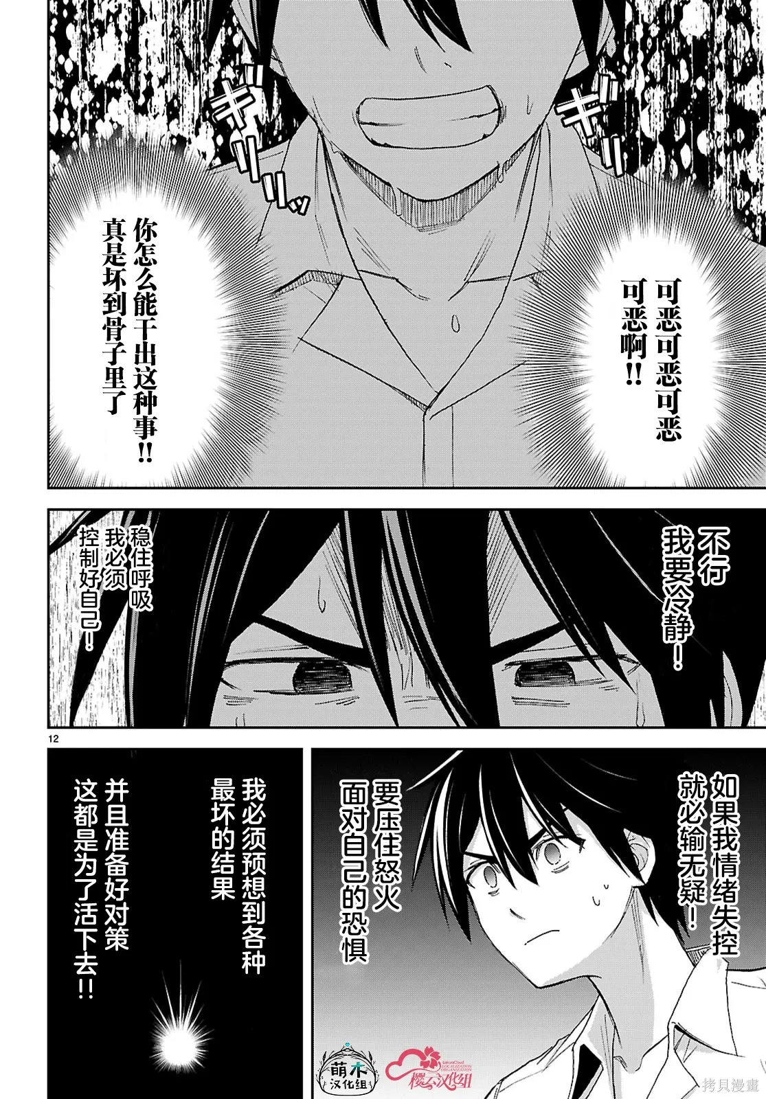 第50话 第12页