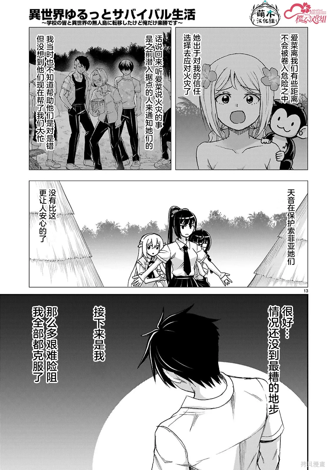 第50话 第13页