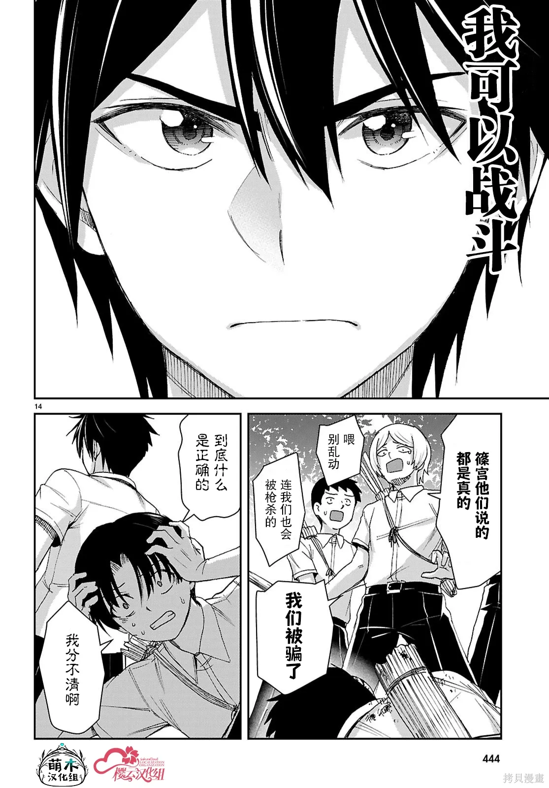 第50话 第14页