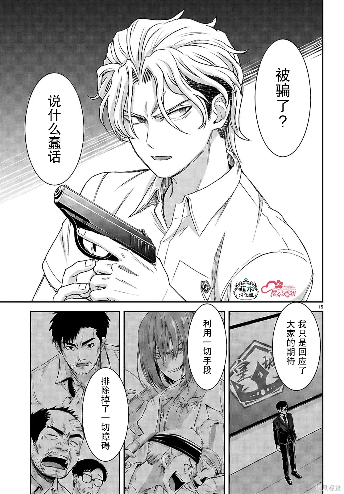 第50话 第15页