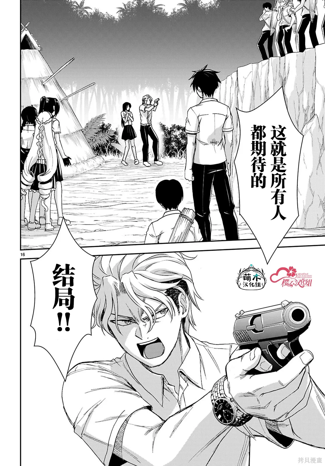 第50话 第16页