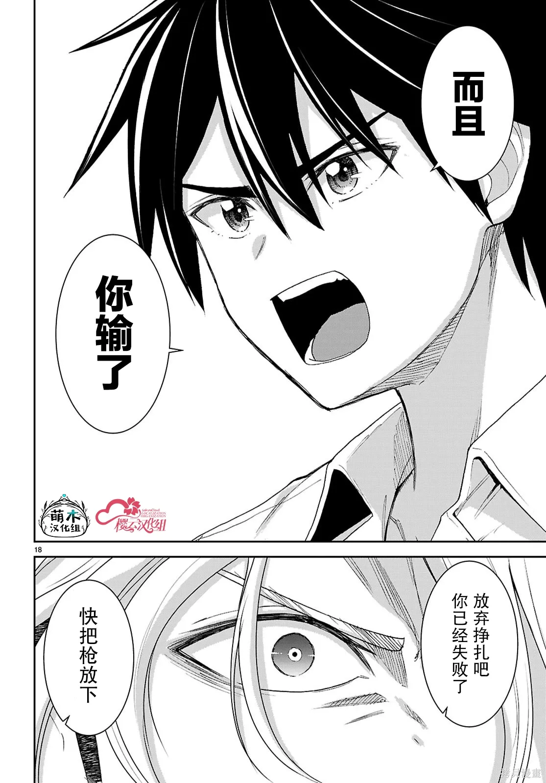 第50话 第18页