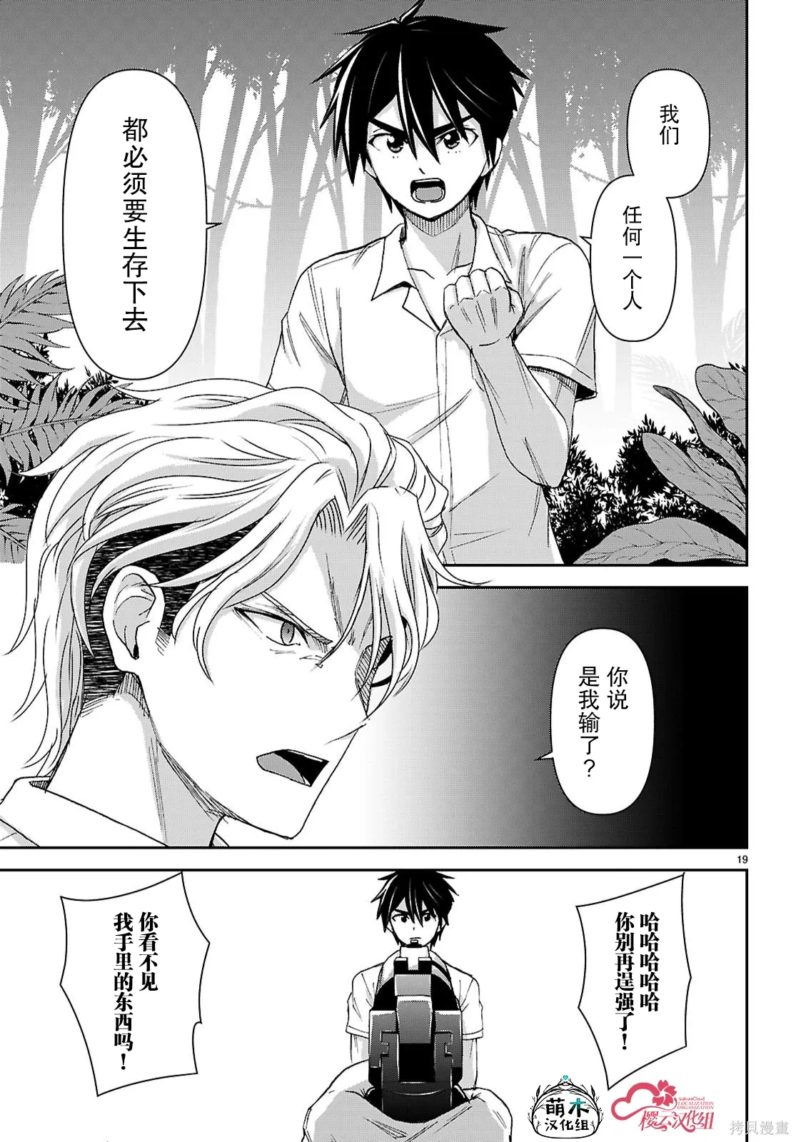 第50话 第19页