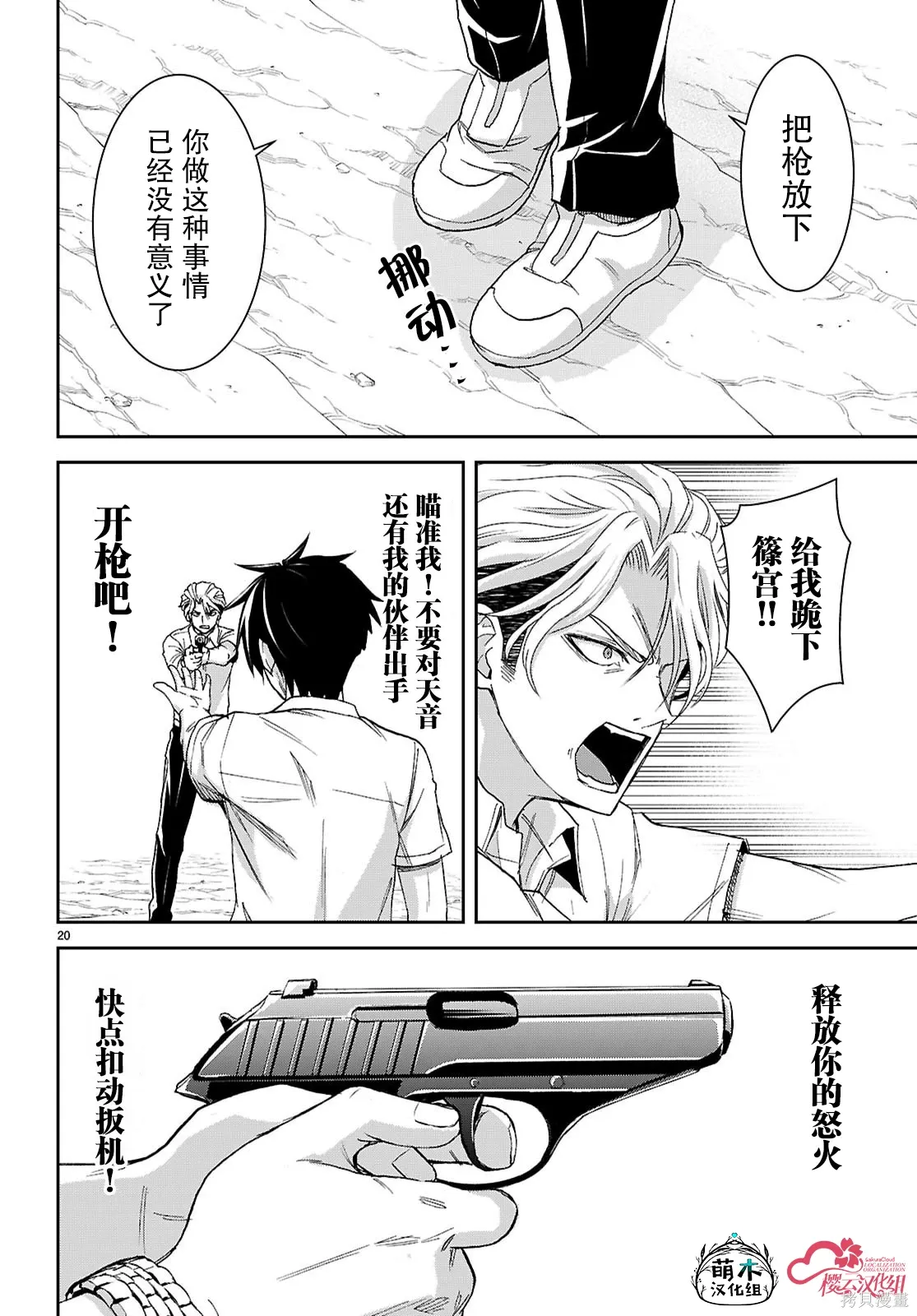 第50话 第20页