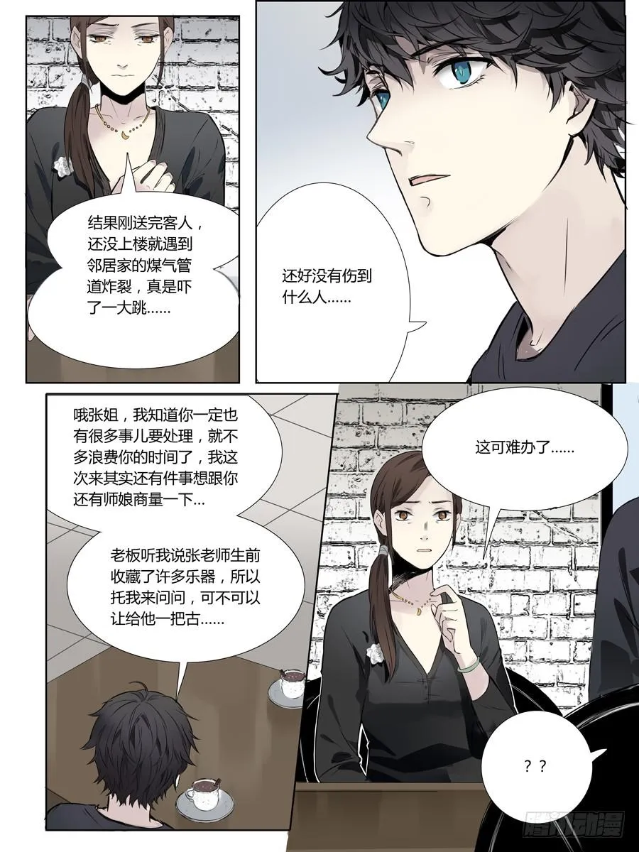 第四话：不速之客 第6页