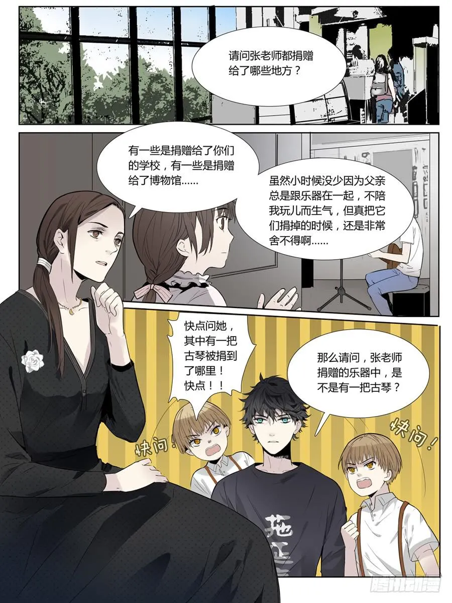 第四话：不速之客 第8页