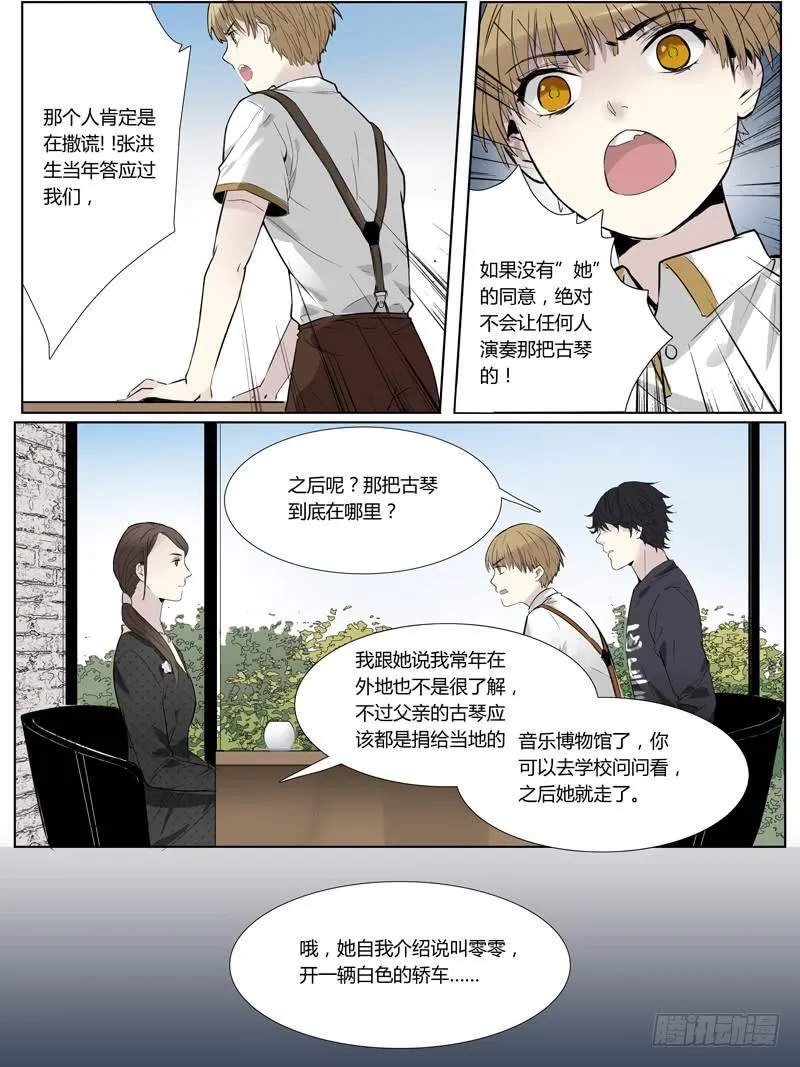 第四话：不速之客 第10页