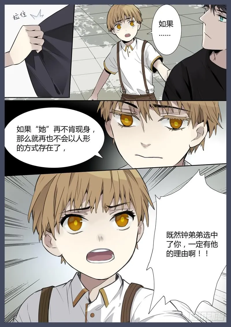第五话：雕团（1） 第7页