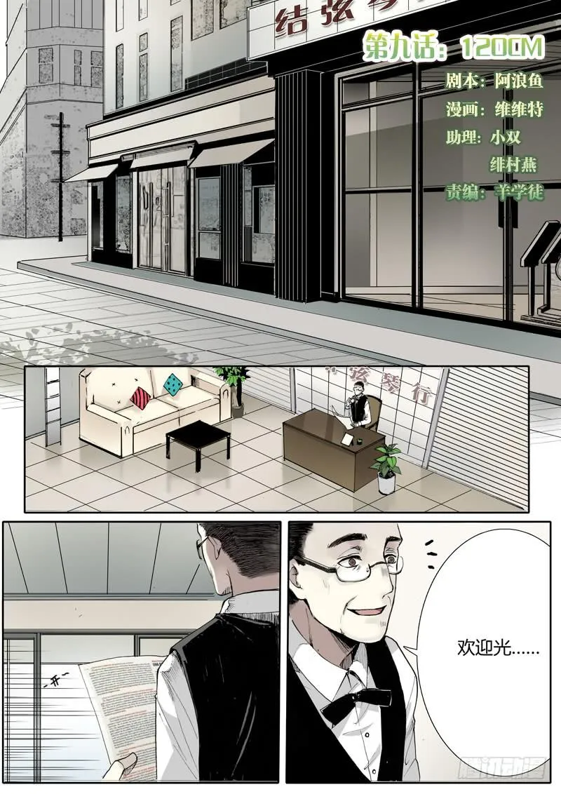 第九话：120CM 第1页