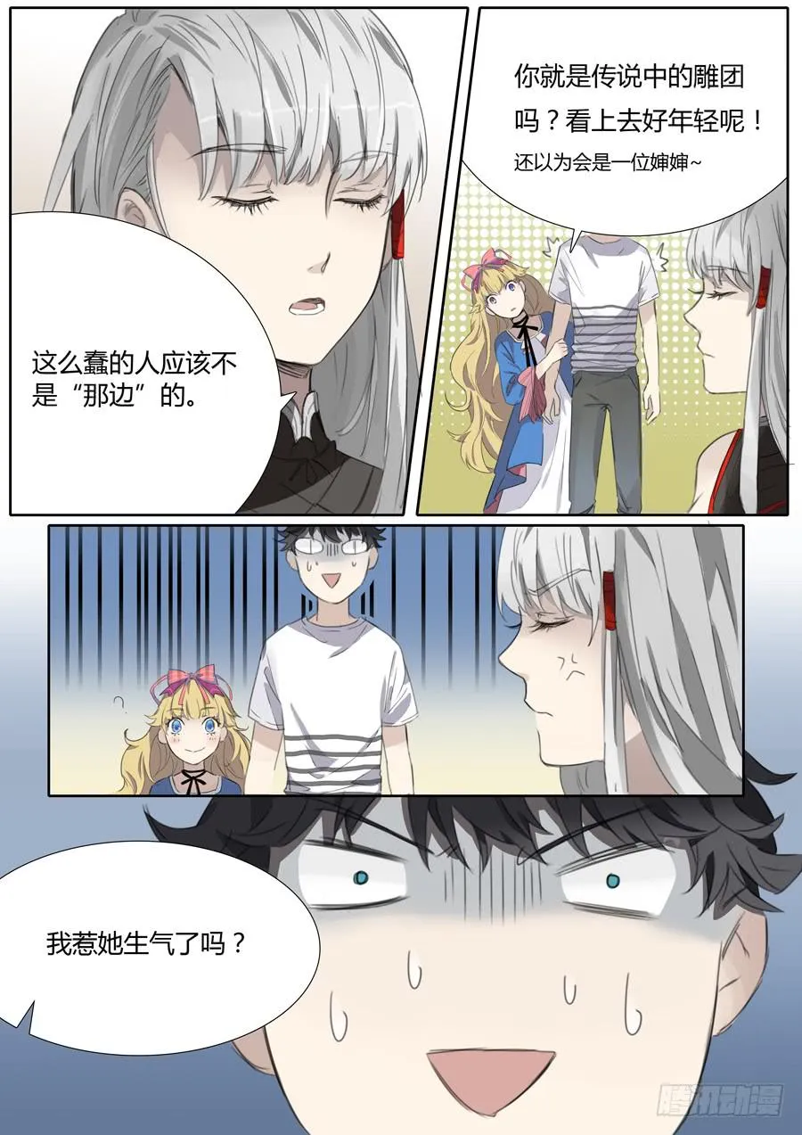 第十一话：吉他手与小提琴（上） 第7页