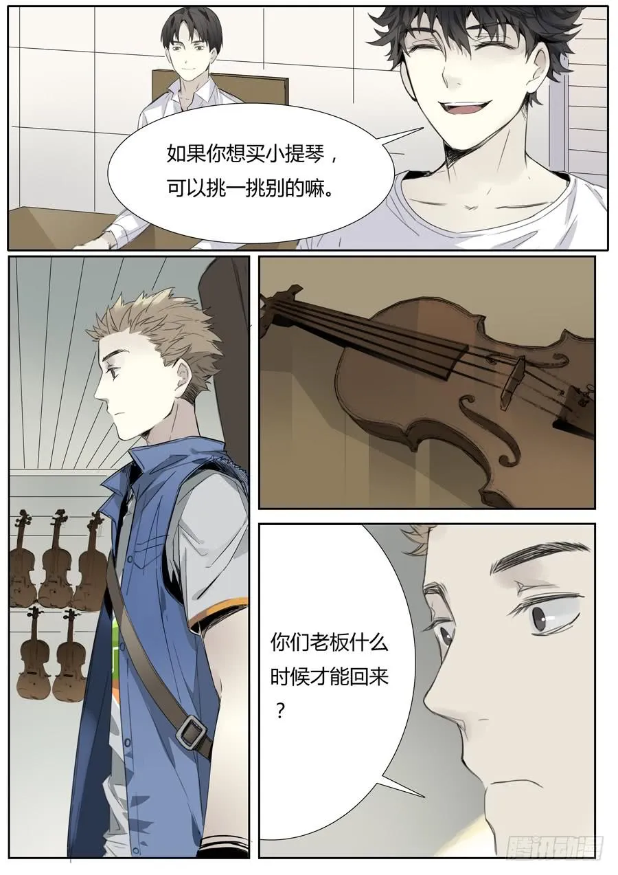 第十一话：吉他手与小提琴（上） 第11页