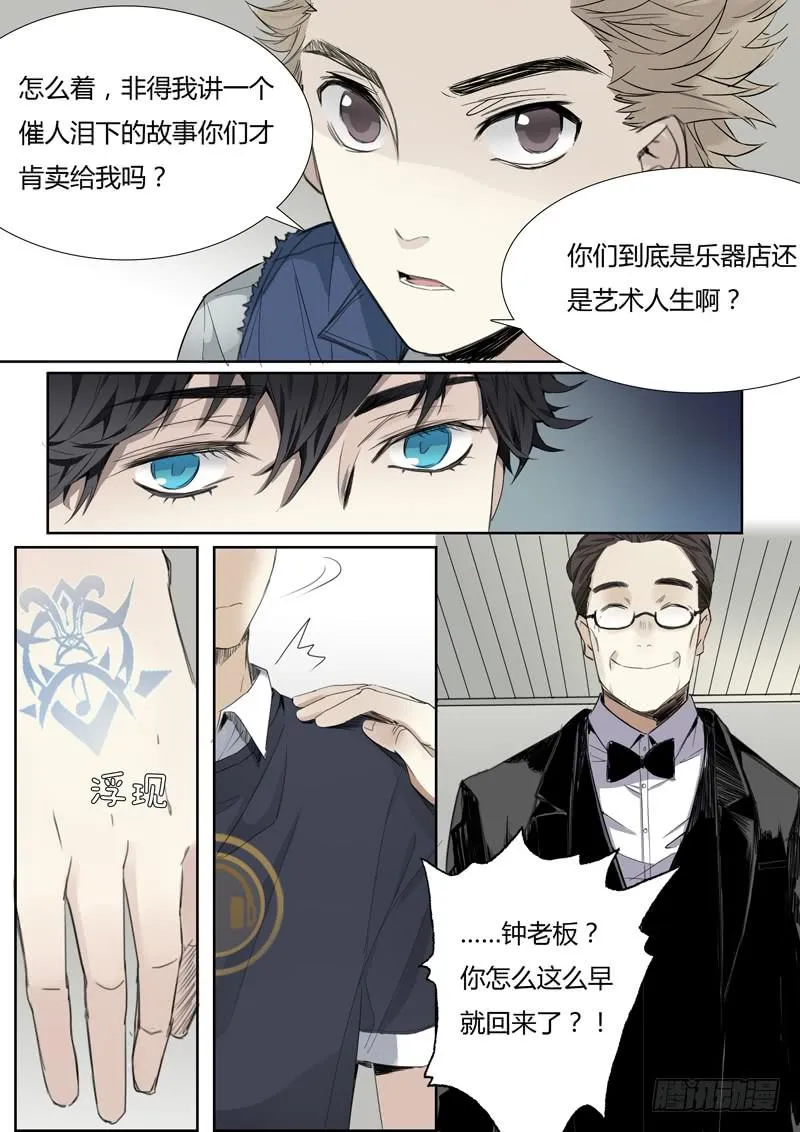 第十二话：吉他手与小提琴（中） 第7页