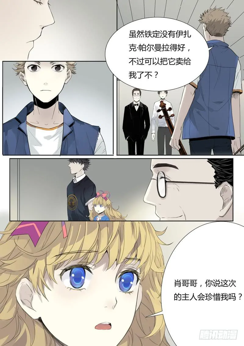 第十二话：吉他手与小提琴（中） 第11页
