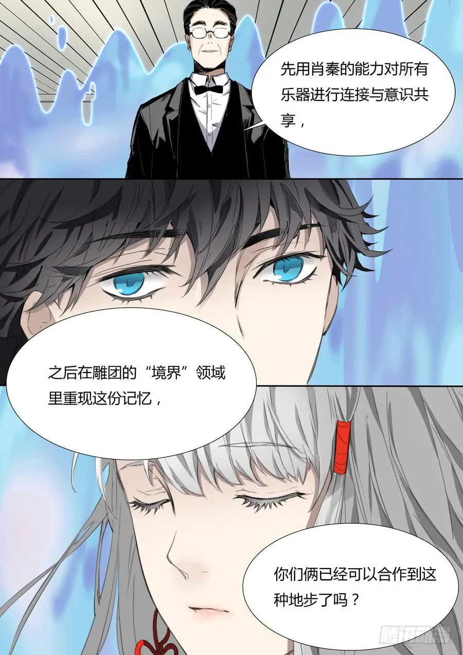 第十四话：吉他手与小提琴（下） 第7页