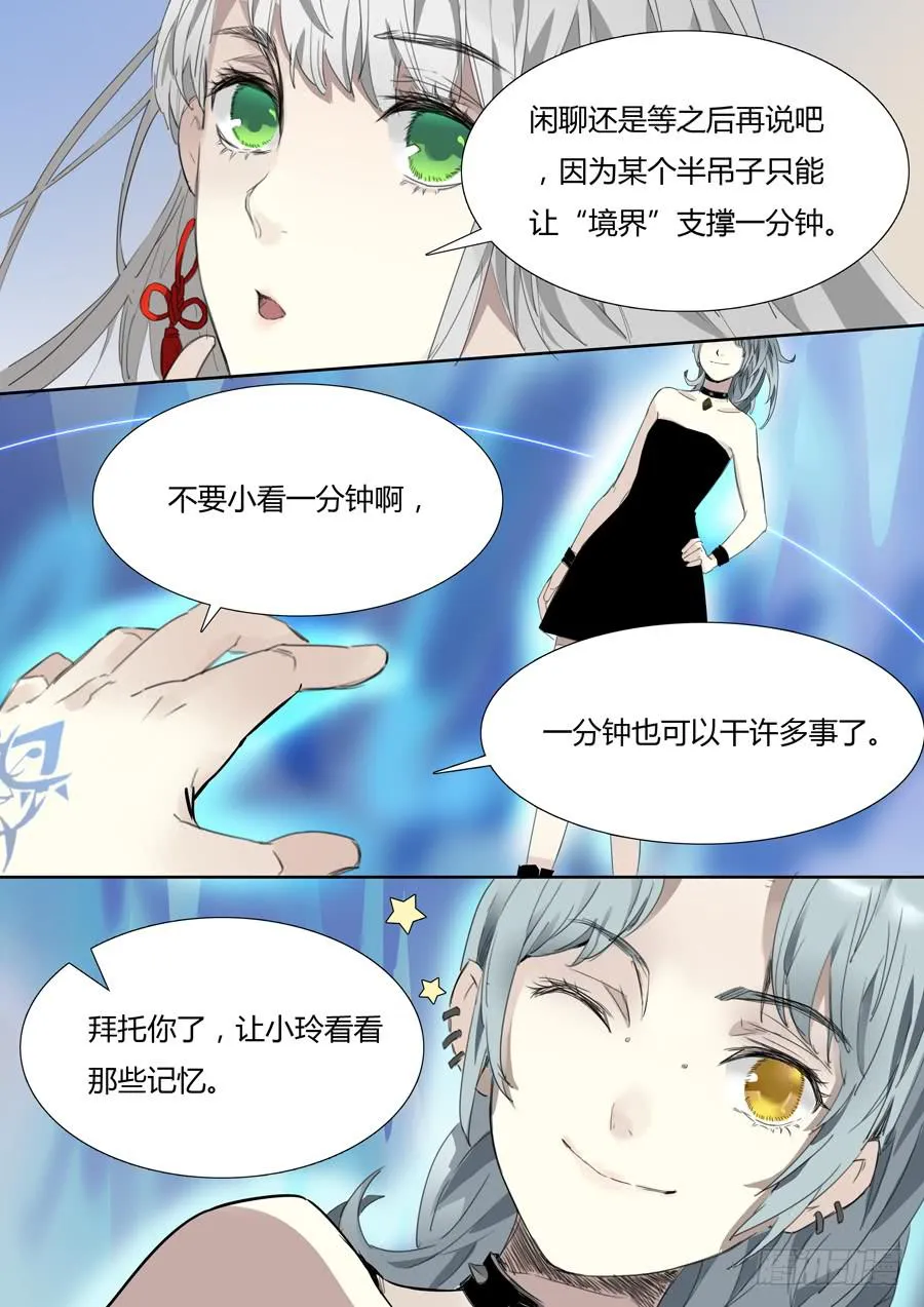 第十四话：吉他手与小提琴（下） 第8页