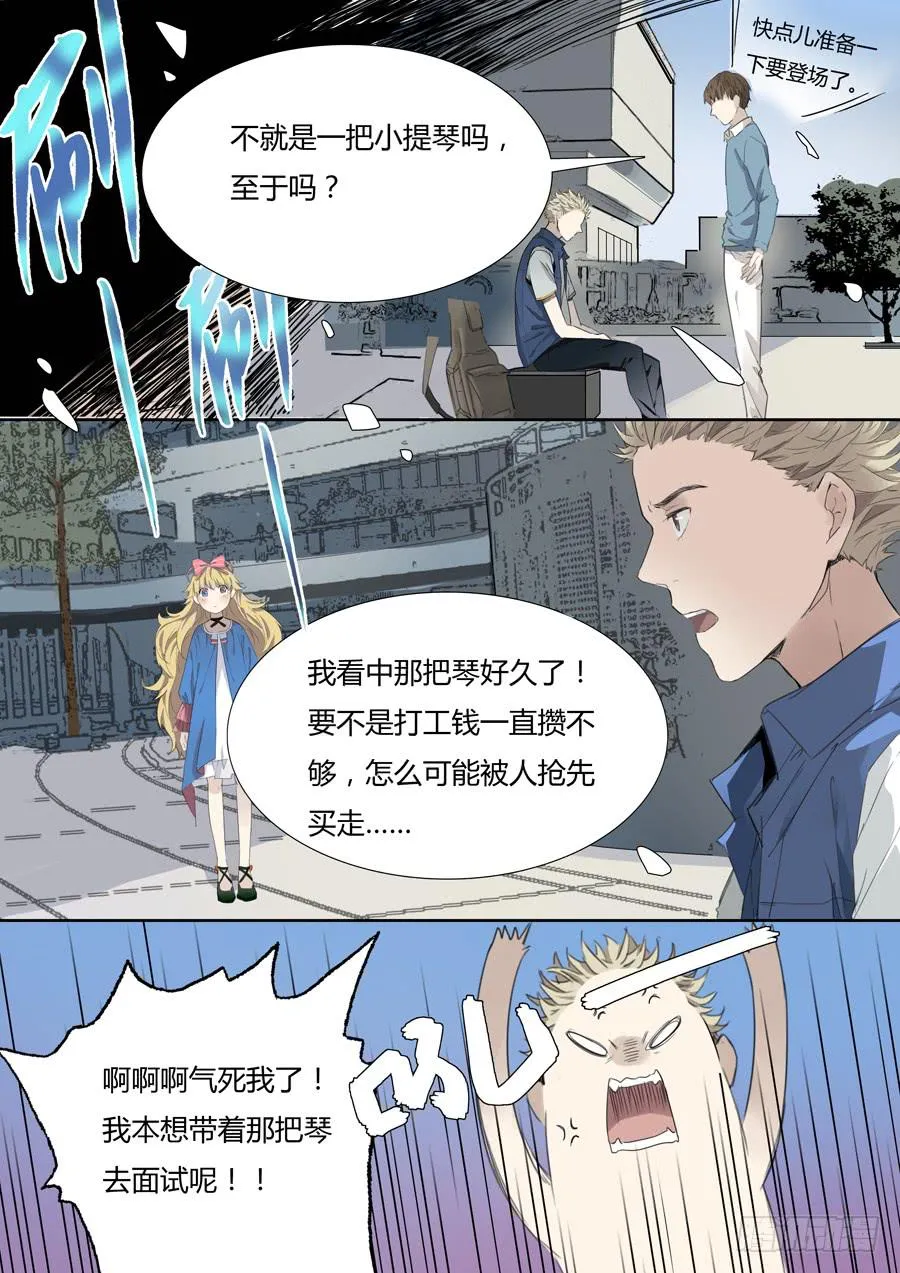 第十四话：吉他手与小提琴（下） 第10页