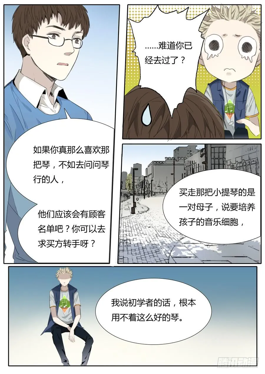 第十四话：吉他手与小提琴（下） 第11页