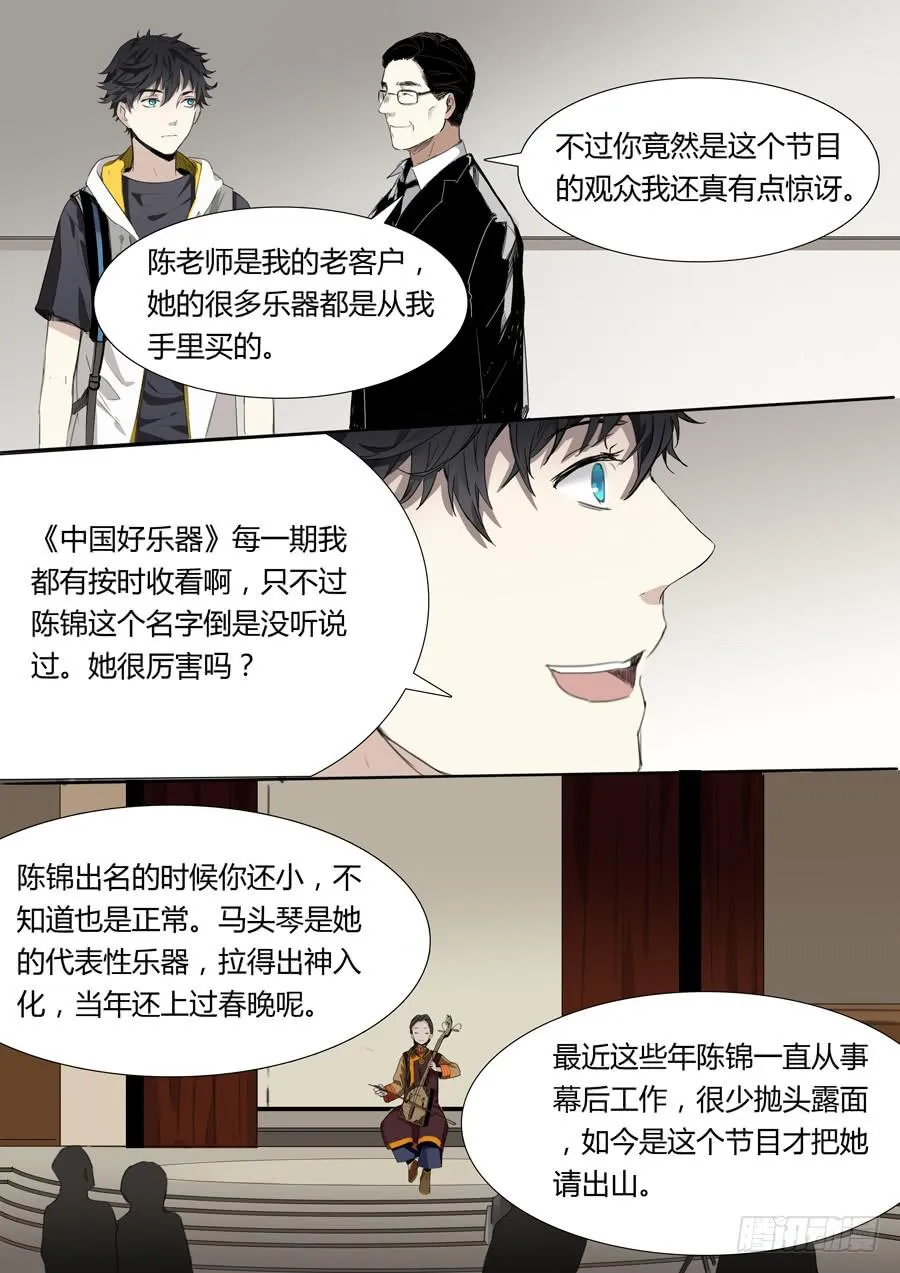 第十五话：马头琴（1） 第5页
