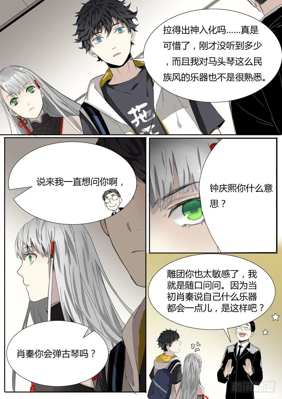 第十五话：马头琴（1） 第6页