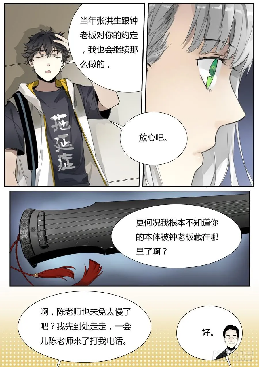 第十五话：马头琴（1） 第7页