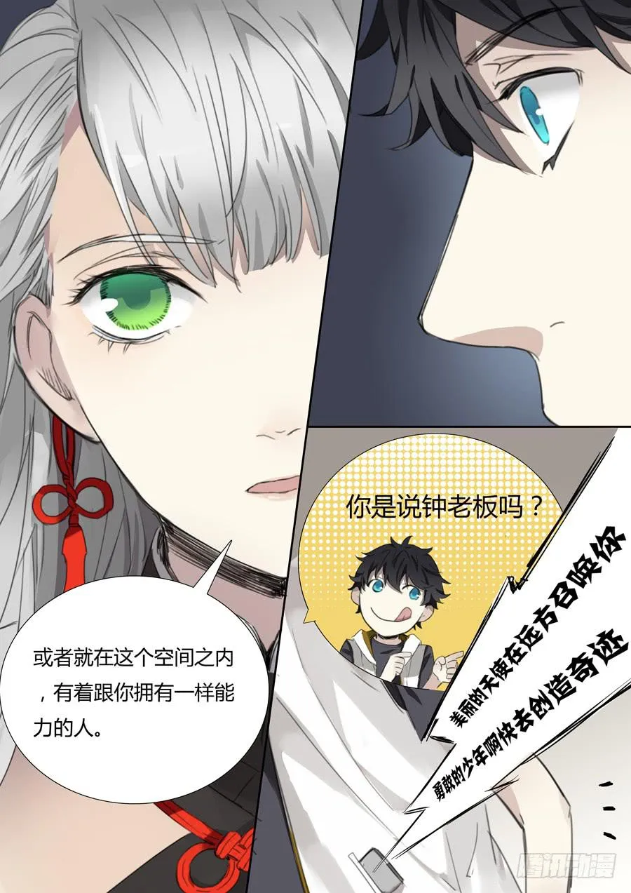 第十五话：马头琴（1） 第11页