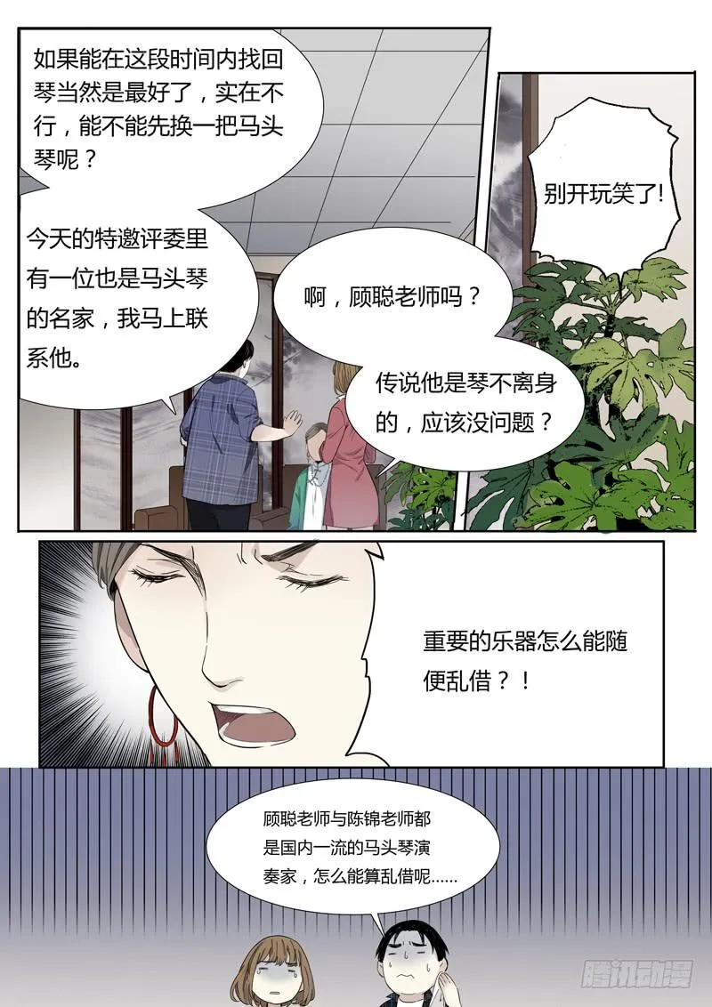 第十六话：马头琴（2） 第4页