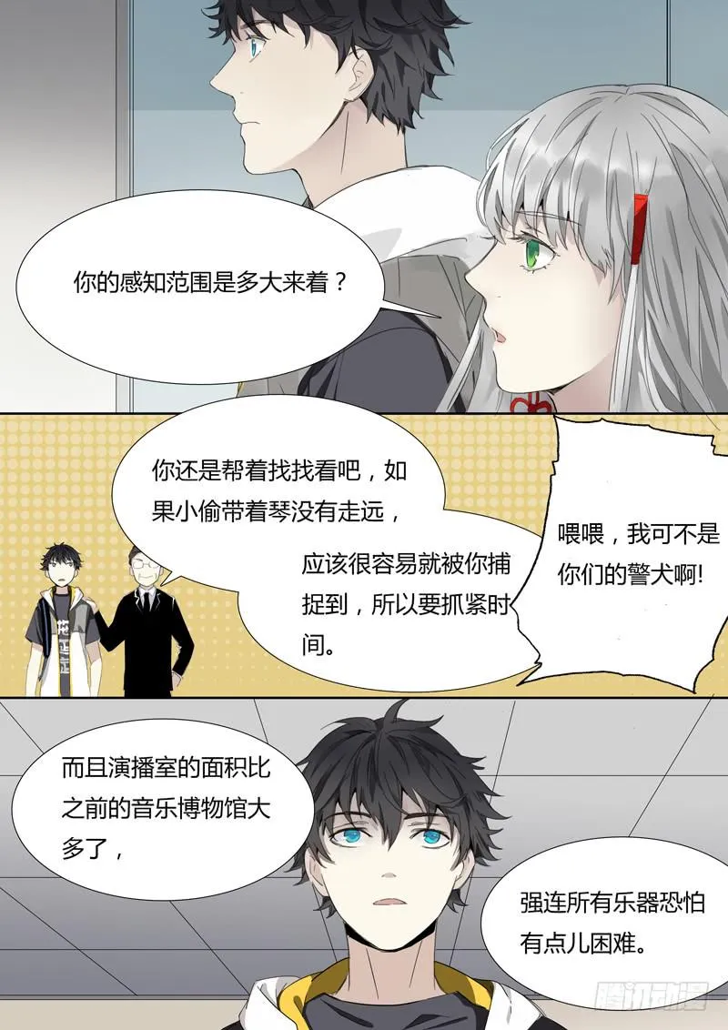 第十六话：马头琴（2） 第6页