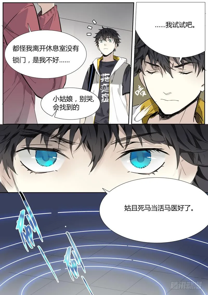 第十六话：马头琴（2） 第7页
