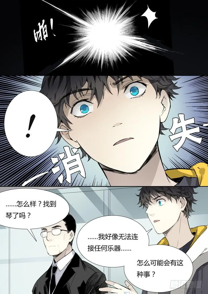 第十六话：马头琴（2） 第9页