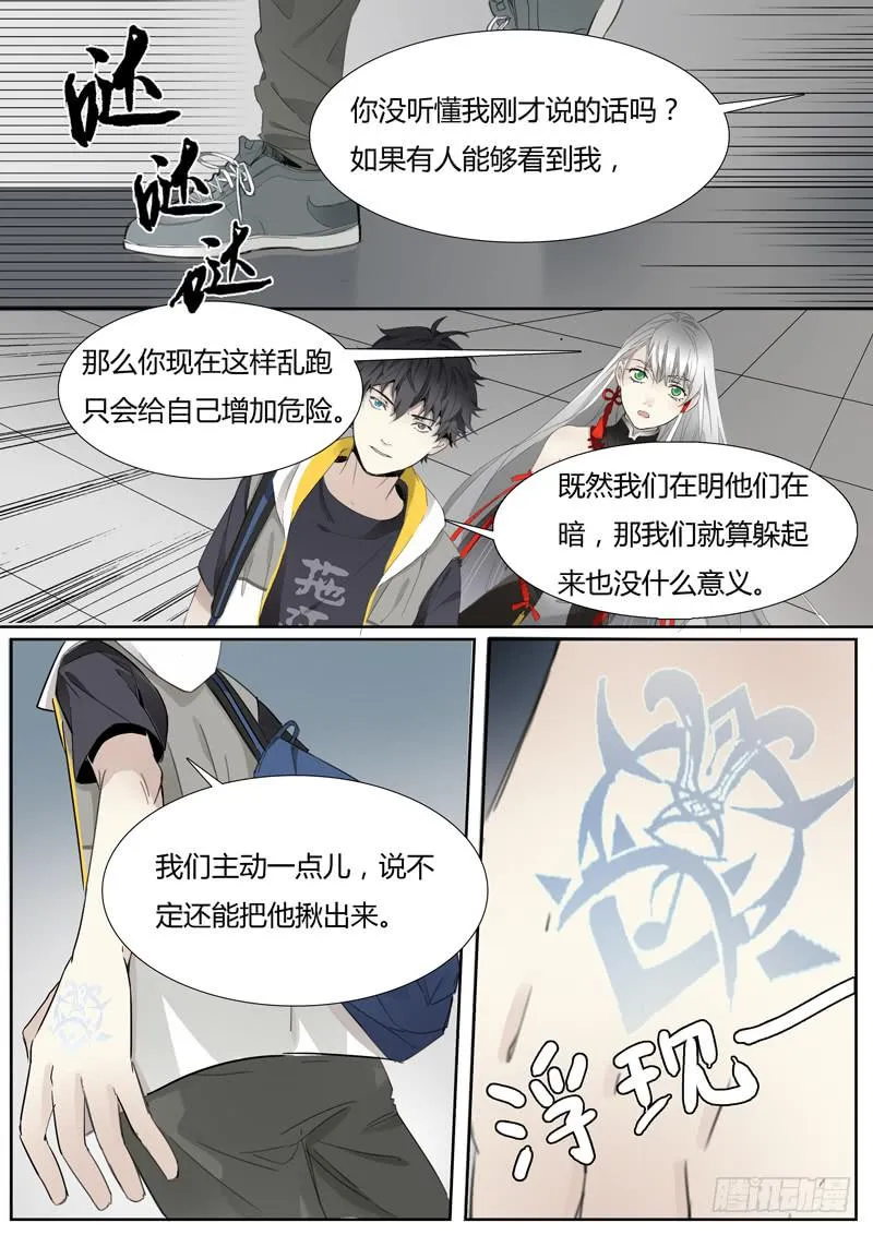 第十七话：马头琴（3） 第5页