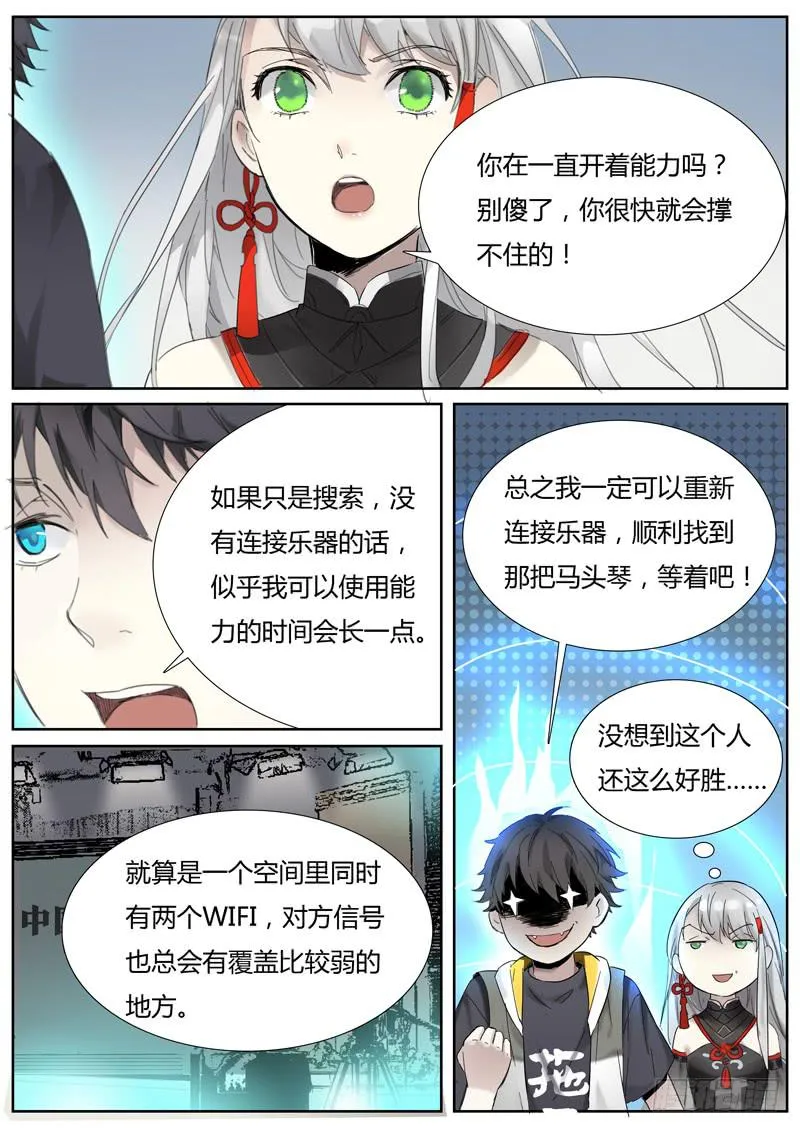第十七话：马头琴（3） 第6页