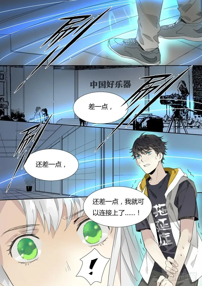 第十七话：马头琴（3） 第7页