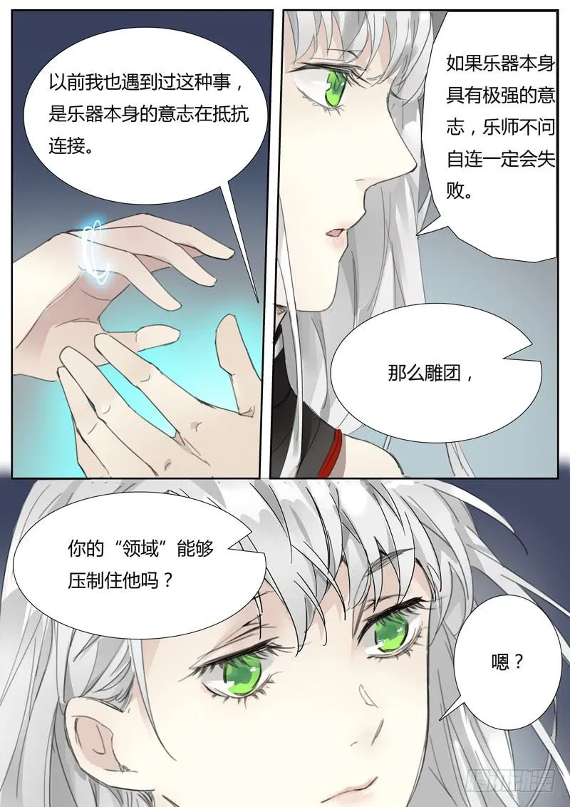 第十七话：马头琴（3） 第10页