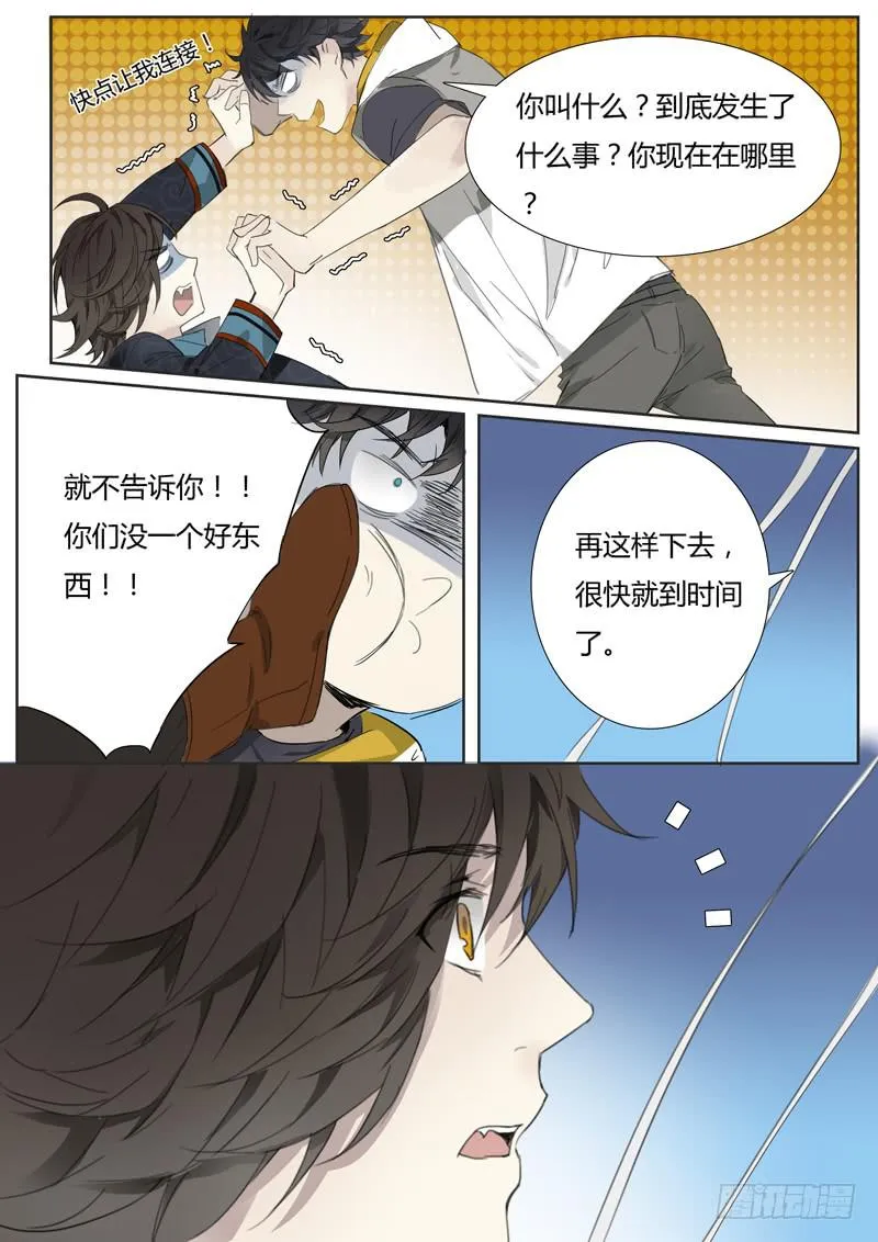 第十八话：马头琴（4） 第7页