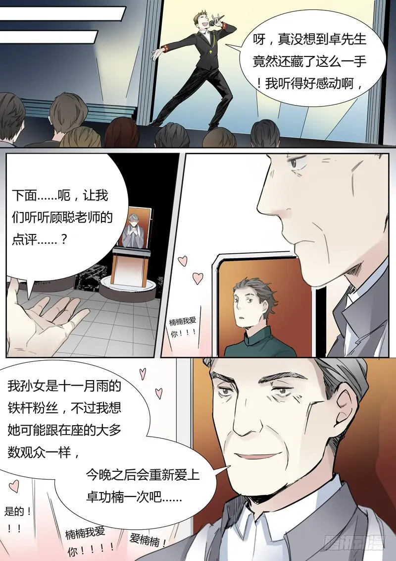 第二十一话：马头琴（尾声） 第2页